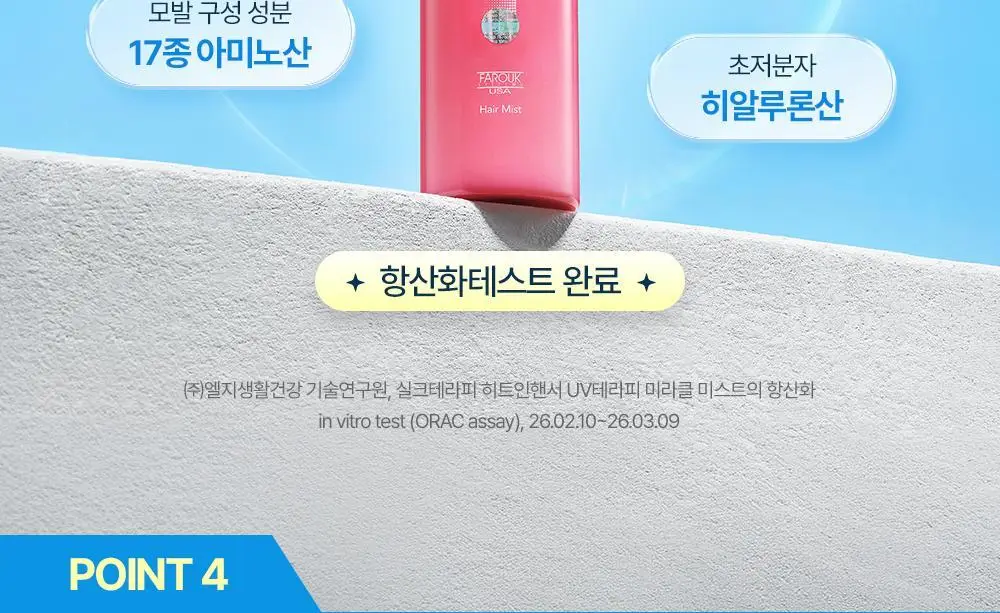 [여행용/소용량] 실크테라피 히트인핸서 UV테라피 미스트 50ml 상세페이지 27